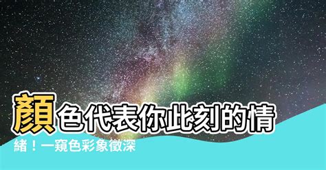 白色 代表|顏色與文化：驚人聯繫